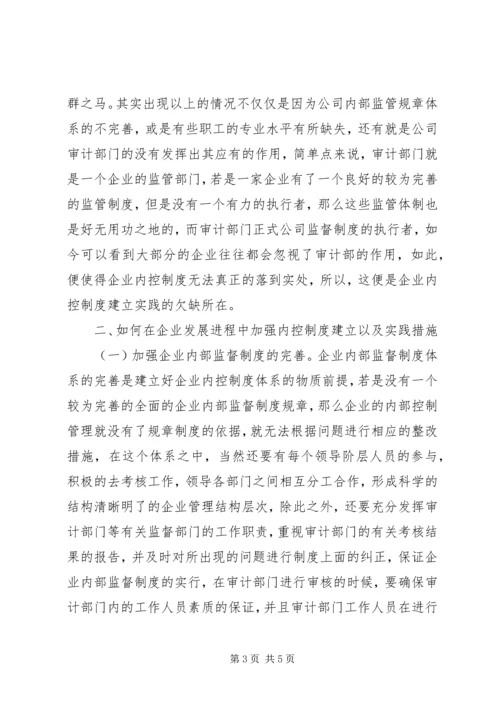 企业发展加强内控制度建设.docx