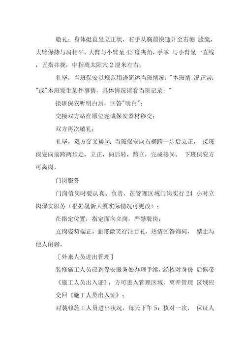 办公楼保安服务管理操作程序.docx