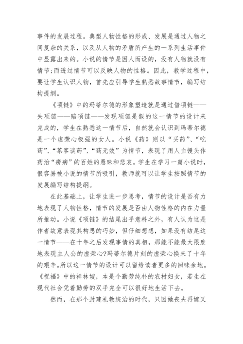 小学语文分析人物形象的方法.docx