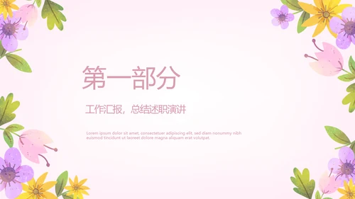 粉色精美孕妇学校知识讲座动态PPT