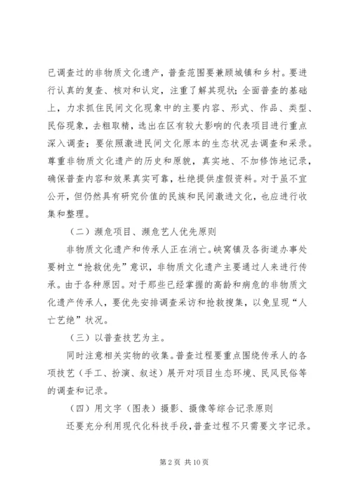 非物质文化遗产整查方案.docx