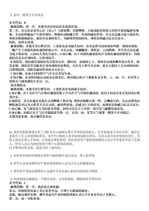 2023年天津市财政局事业单位招考聘用21人笔试参考题库答案详解