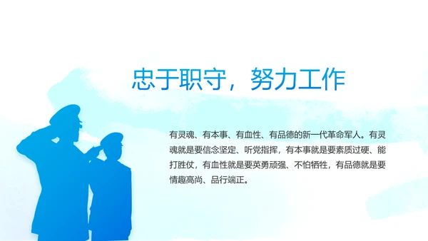 当青春梦遇上强军梦八一军事部队PPT动态模板