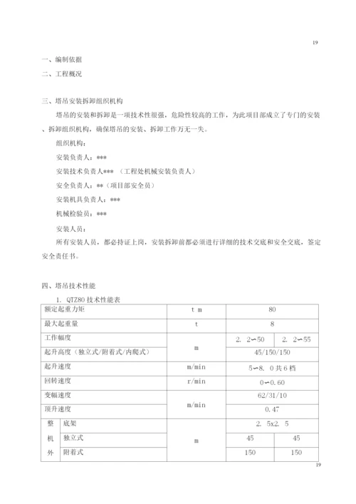 80塔吊安装拆除方案.docx