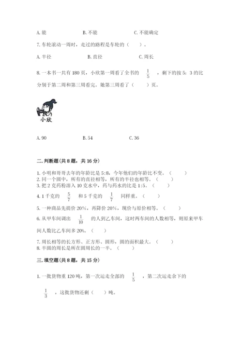 六年级上册数学期末测试卷及参考答案【基础题】.docx