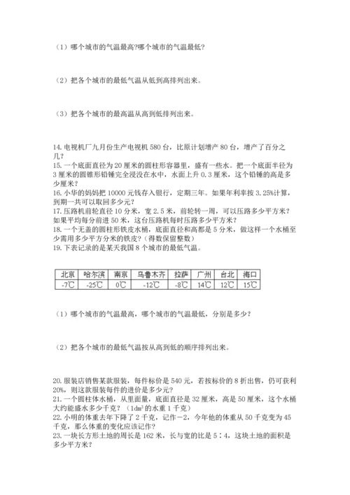 六年级小升初数学解决问题50道带答案（突破训练）.docx