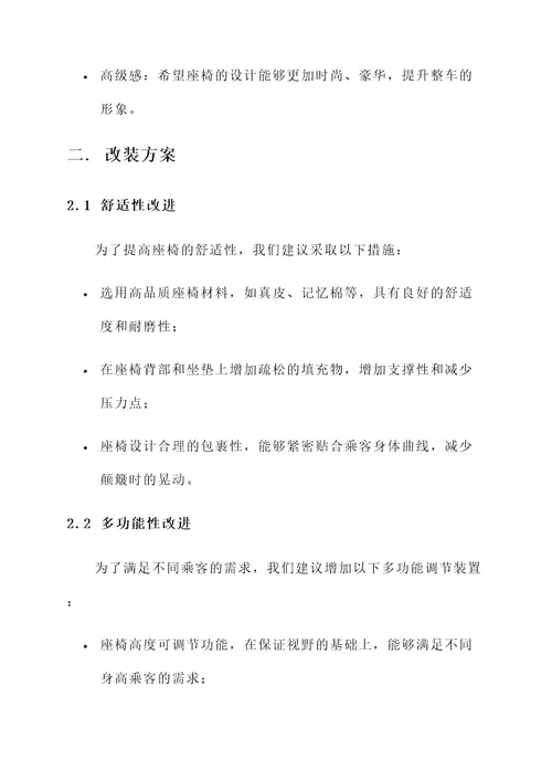 长春途乐座椅改装最新方案