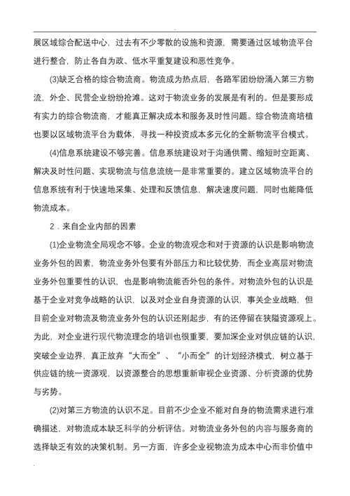 物流企业外包的主要方式