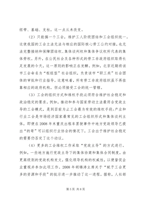 浅谈党政主导的工会模式.docx