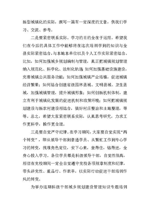 全县城乡规划管理培训班上领导讲话