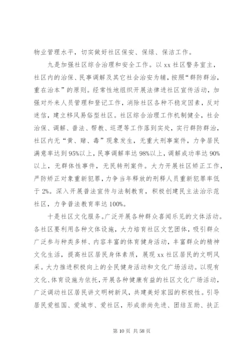 某年十三五发展规划范文5篇.docx