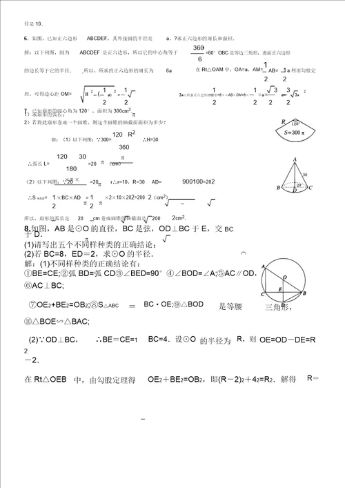 九年级上册圆证明题及