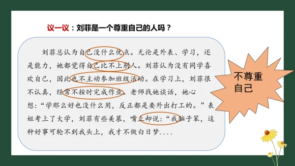 统编版六年级下册1.1《学会尊重》 第二课时 《尊重自己》 课件（共26张PPT，含内嵌视频）