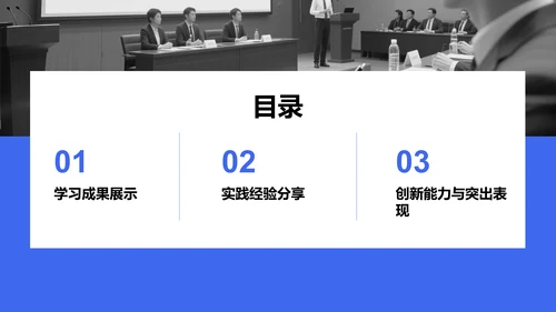蓝色商务风国家励志奖学金个人答辩PPT