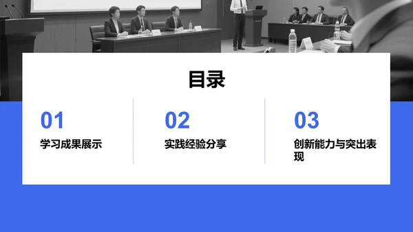 蓝色商务风国家励志奖学金个人答辩PPT
