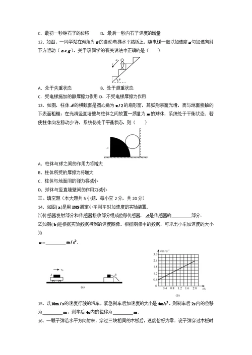 上海市建平中学2015-2016学年高一上学期期末考试物理试题缺答案