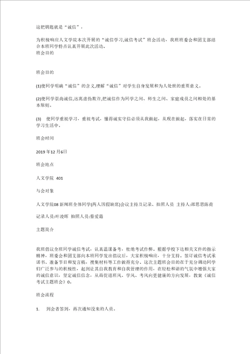 诚信应考主题班会