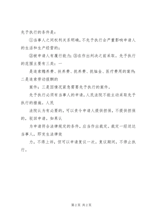 先予执行申请书（１） (3).docx