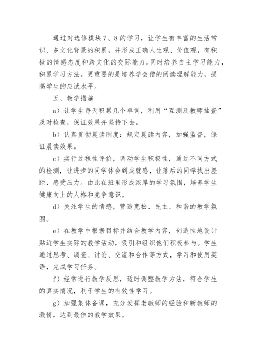 高中英语教师个人研修计划.docx