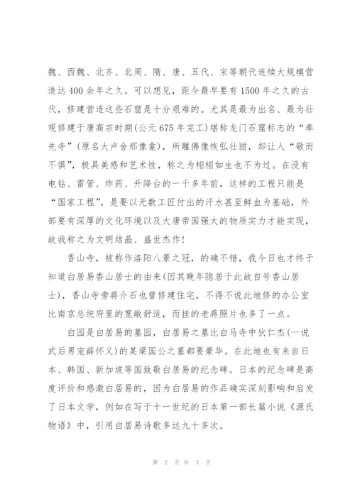 洛阳龙门石窟观后感.docx