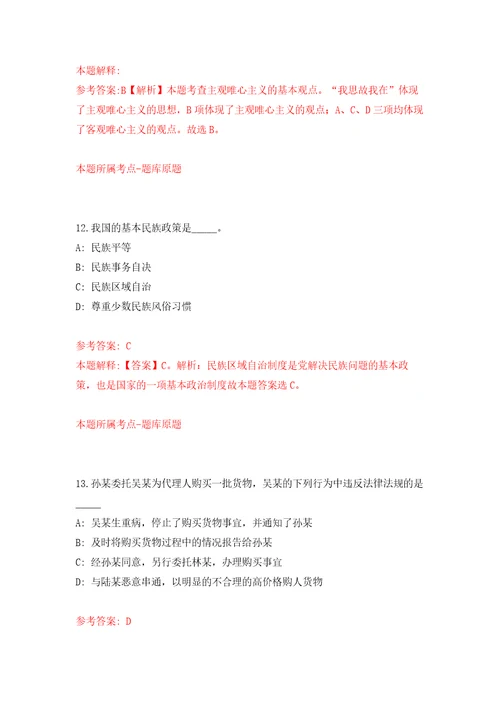 2022年02月广东广州市荔湾区岭南街招考聘用“三中心一队伍人员练习题及答案第0版