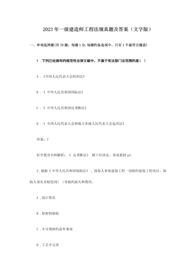 2023年一级建造师工程法规真题及答案.docx