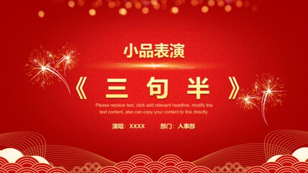销售捷报企业年会通用PPT模板
