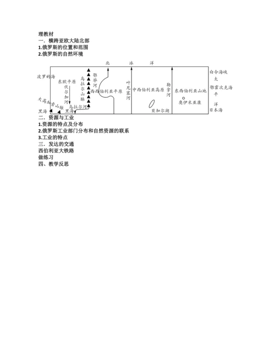 人教版七年级下册地理半期复习教案