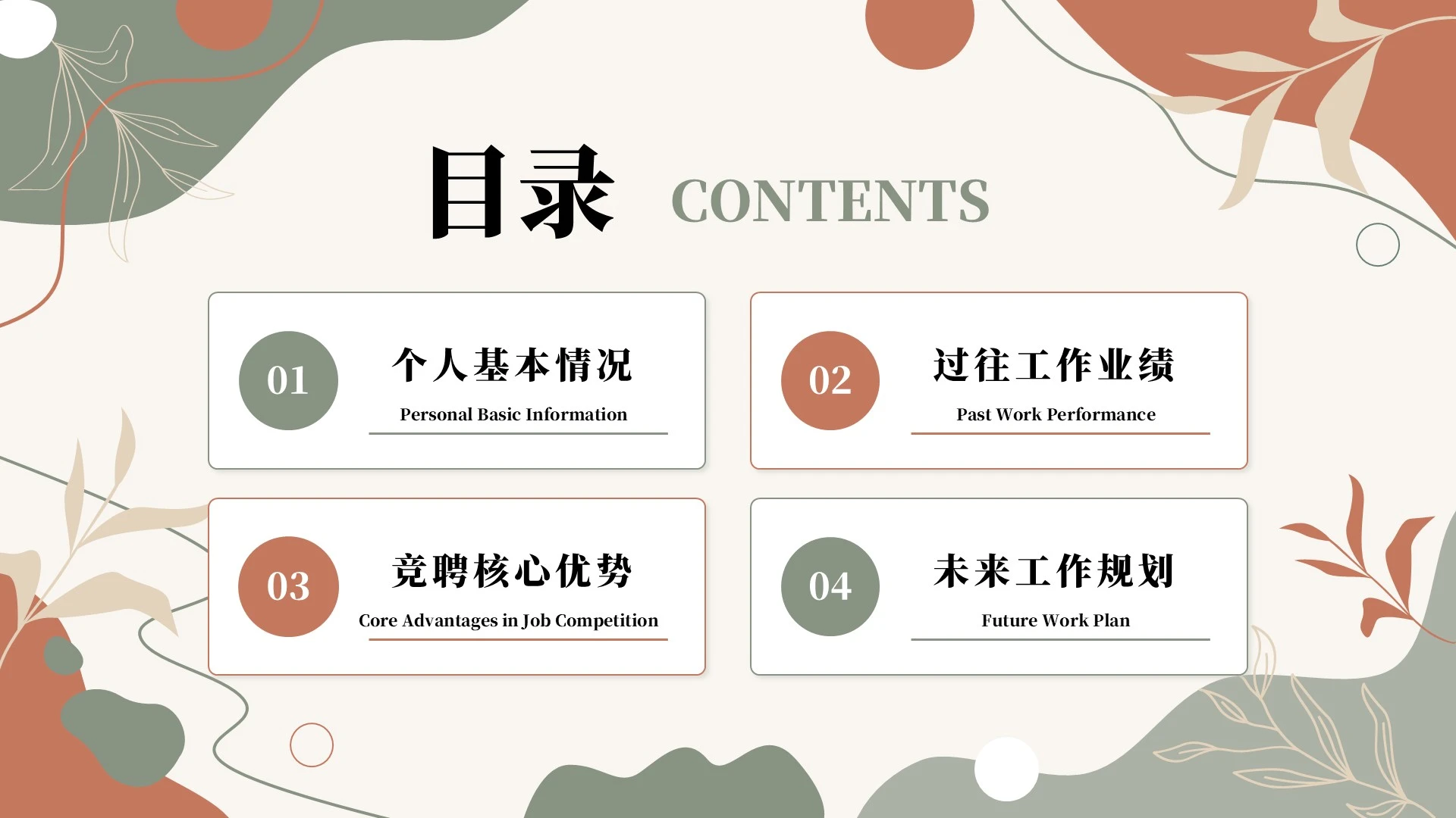 绿色莫兰迪小清新自我介绍求职PPT单页