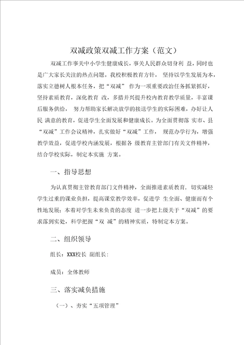 双减政策双减工作方案范文