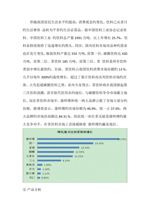 康师傅冰红茶策划案.docx