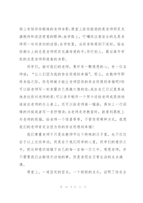 教师节主题的演讲稿如何写5篇.docx