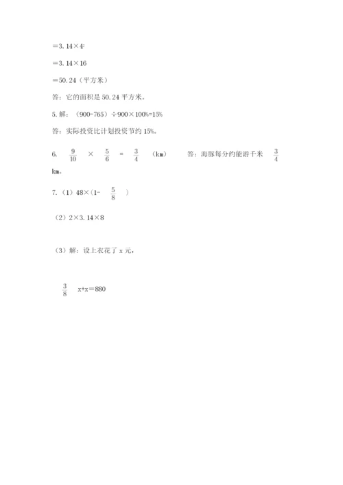 小学数学六年级上册期末考试试卷附参考答案（模拟题）.docx