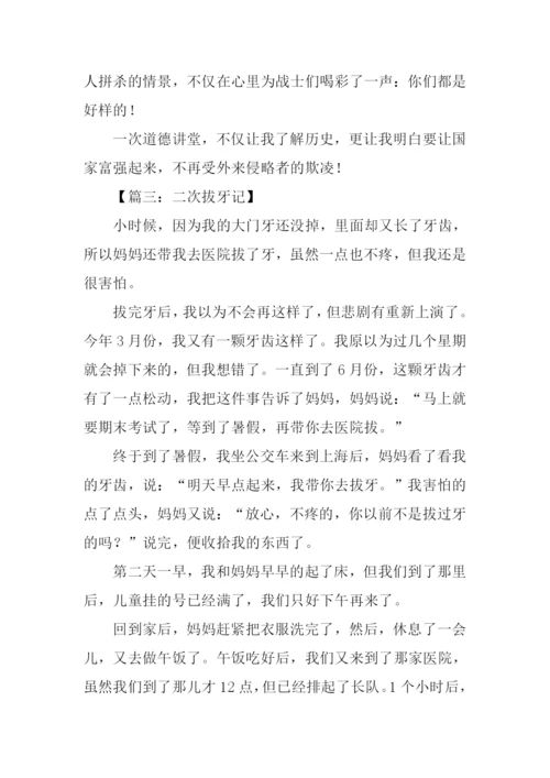 小学五年级日记.docx