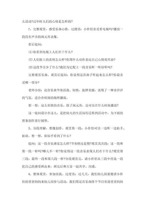 大班打击乐活动《喜洋洋》说课稿
