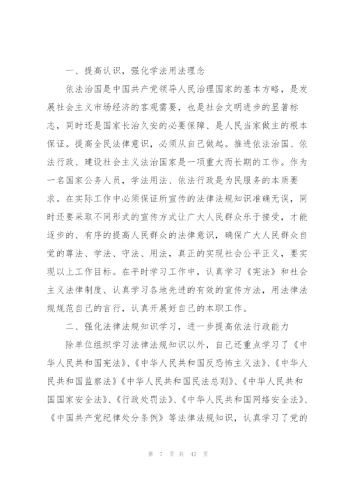 述法报告-个人述法报告(12篇).docx