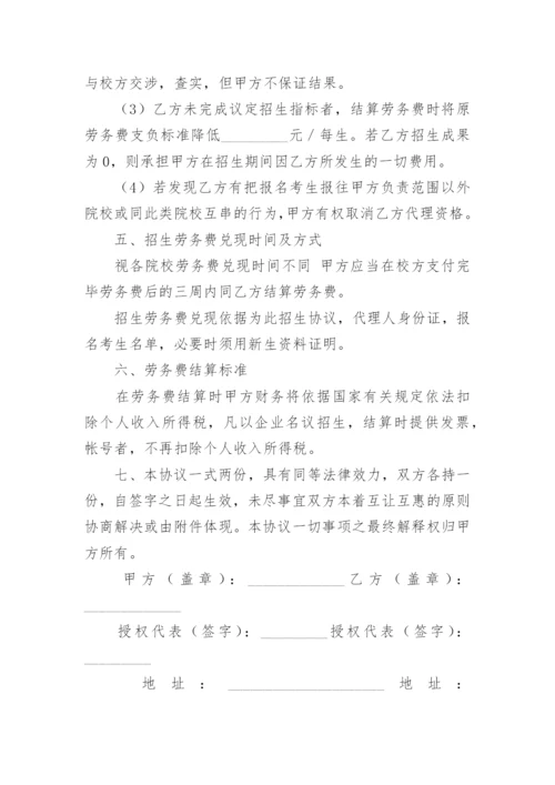 学校招生代理授权委托书.docx