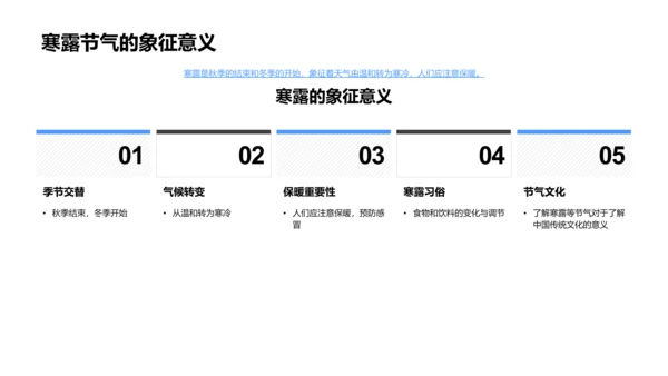 寒露节气科普报告PPT模板