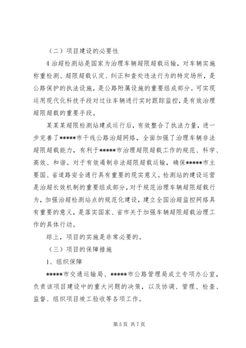 邳州超限检测站考核实施方案 (4).docx