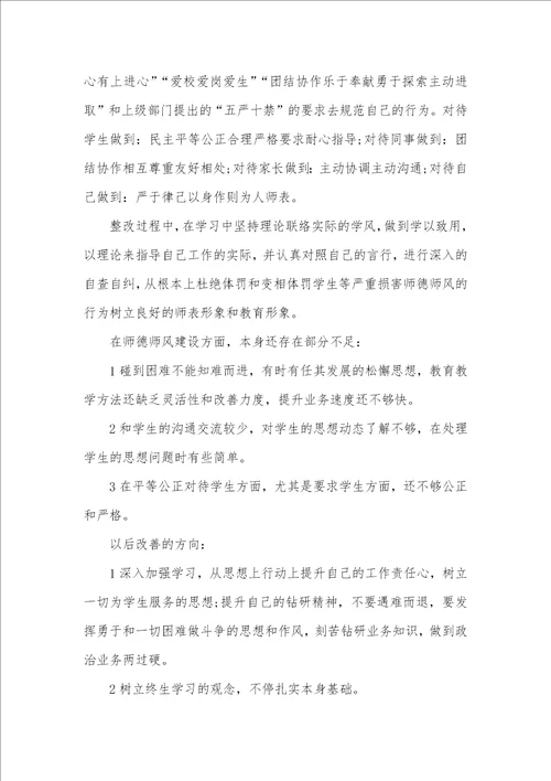 2021年老师师德师风自查汇报最新五篇