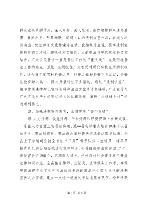 六五普法：如何在新时期下加强法制宣传教育工作.docx