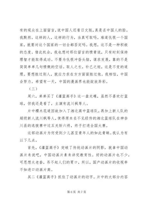 灌篮高手观后感.docx