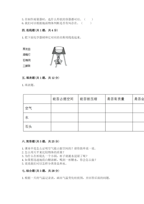 教科版三年级上册科学期末测试卷含答案（新）.docx