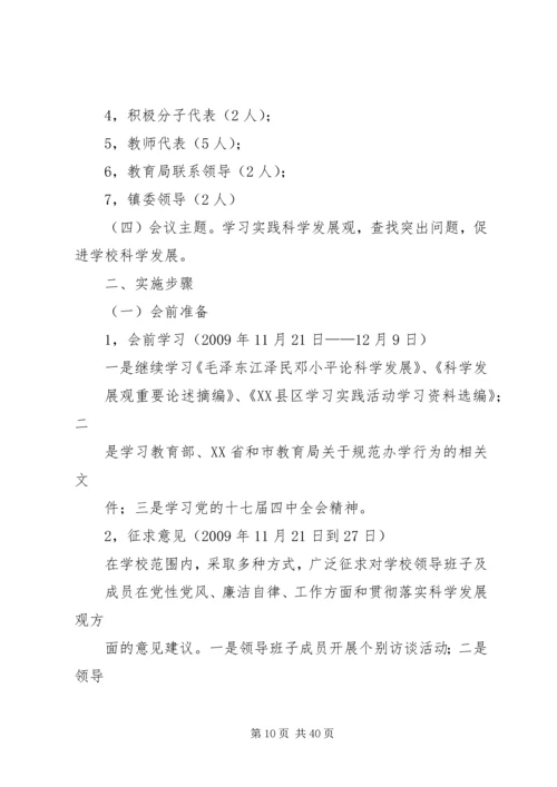 胡市镇中心学校第三阶段实施方案.docx