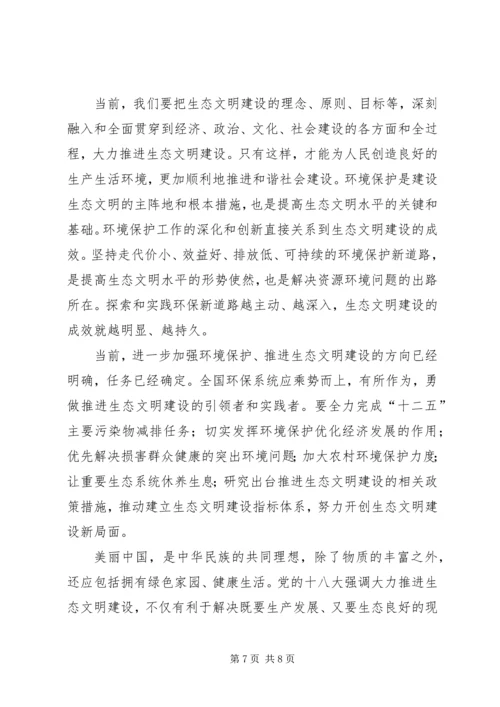 努力走向社会主义生态文明新时代 (4).docx