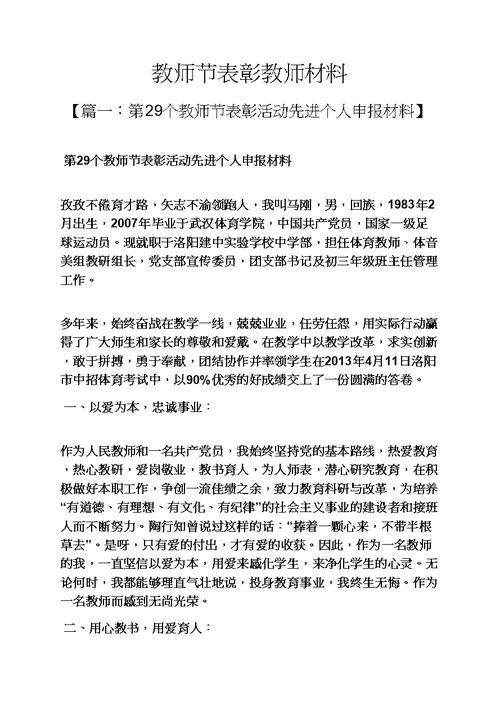 教师节表彰教师材料