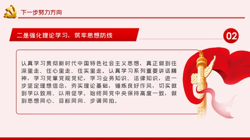 防风险守底线专题民主生活会对照检查材料PPT党课