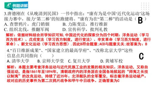第八单元 19世纪中后期的近代中国 精品复习课件（46张PPT）