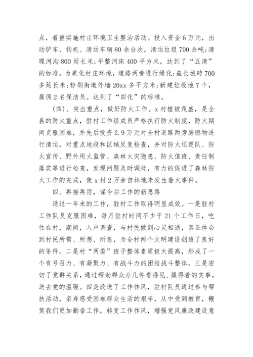 2023年驻村帮扶工作总结.docx