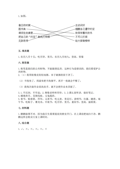 部编版二年级上册道德与法治期中测试卷及1套参考答案.docx